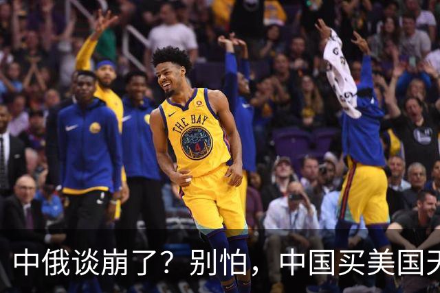 中俄谈崩了？别怕，中国买美国天然气轻松应对！
