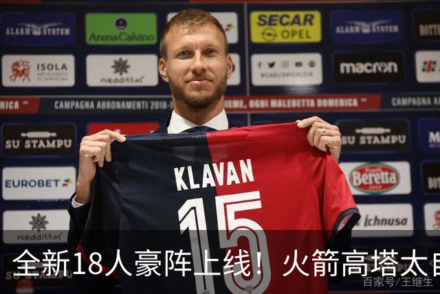 全新18人豪阵上线！火箭高塔太自信：防守再升级，5个位置碾压对手