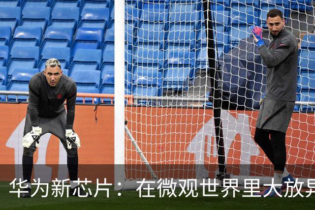 华为新芯片：在微观世界里大放异彩的“韬定律”之旅